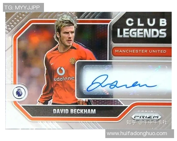 贝克汉姆闪耀球星路：帕尼尼足球球星卡新版全揭秘